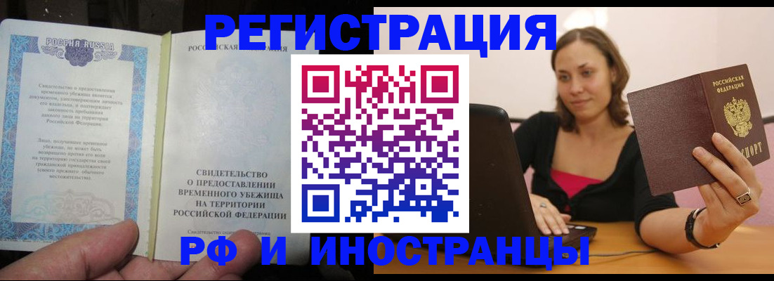 прописка для работы в Протвино
